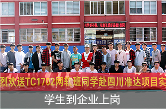 學生到企業上崗