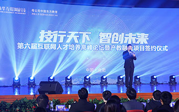 “技行天下 智創(chuàng)未來(lái)” 第六屆互聯(lián)網(wǎng)人才培養(yǎng)高峰論壇暨產(chǎn)教融合項(xiàng)目簽約儀式 圓滿(mǎn)落幕