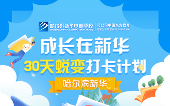 成長蛻變30天：學校見證學生的進步、學生的努力