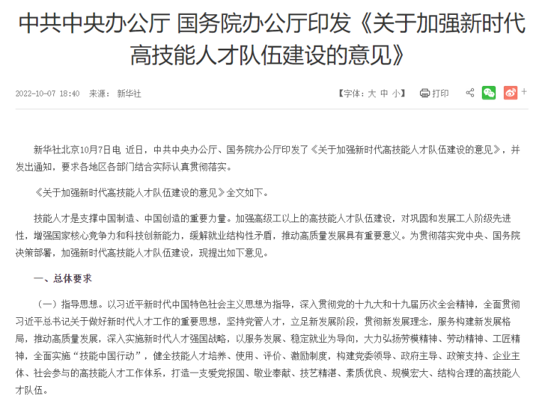 高技能人才又有福利！新政策來襲？新華帶你解讀！