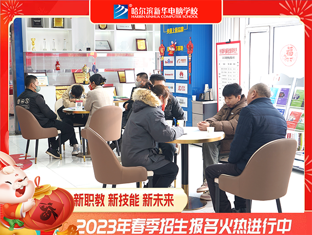 太火爆了！哈爾濱新華學籍注冊倒計時啦！