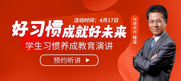 4月17日素質(zhì)教育研究員程龍老師將走進(jìn)哈爾濱新華，敬請(qǐng)期待！