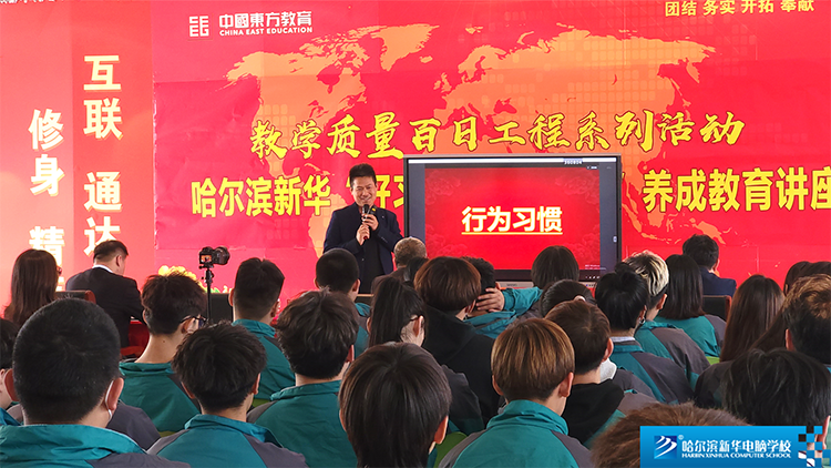 勵(lì)志演說家程龍來到哈爾濱新華 進(jìn)行學(xué)生習(xí)慣養(yǎng)成教育演講