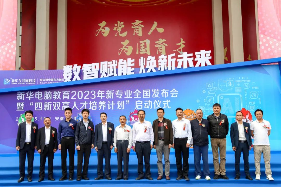新專業發布亮點紛呈  新華電腦教育為職教注入新活力