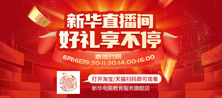 618來襲新華助學季——企業3000元助學金免費送