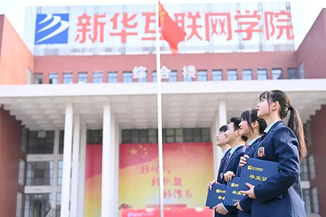 新華就業體系解讀