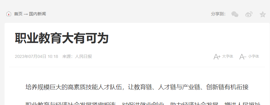 熱門|人民日報發文《職業教育大有可為》